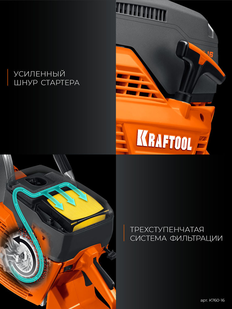 Бензорез (рельсорез) 3700 Вт, 400 мм по металлу, без диска K760-16 KRAFTOOL K760-16
