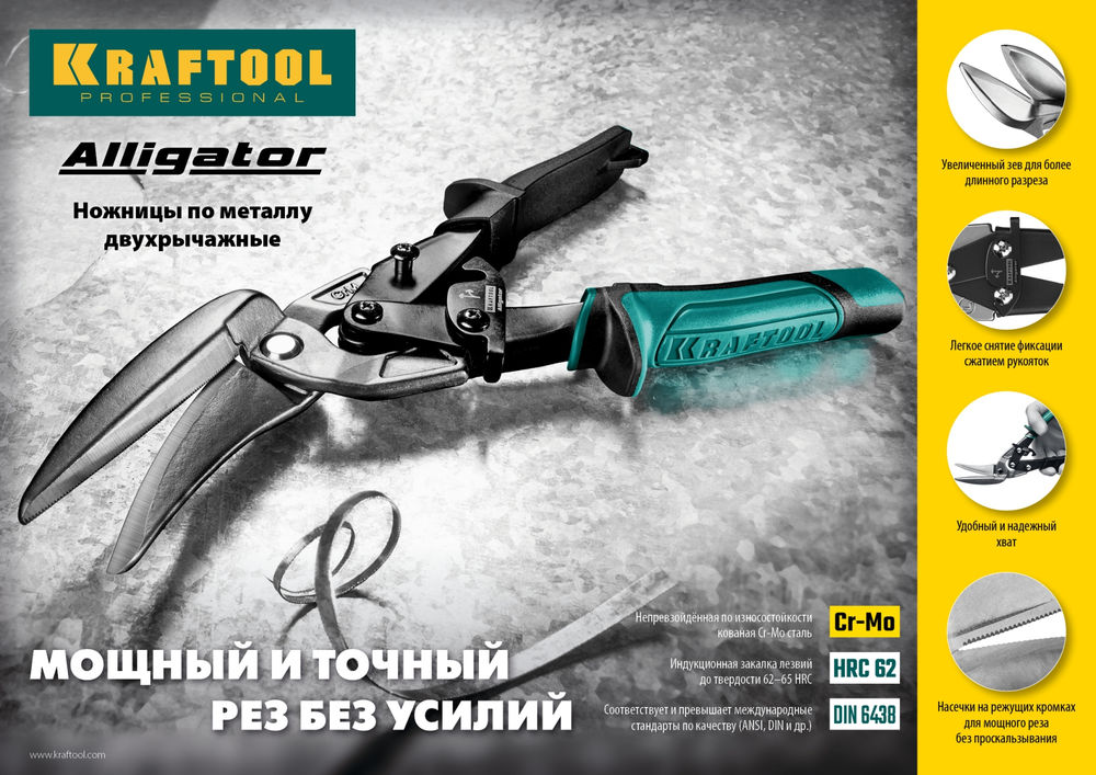 Ножницы по металлу 250 мм левые Alligator KRAFTOOL 2328-L