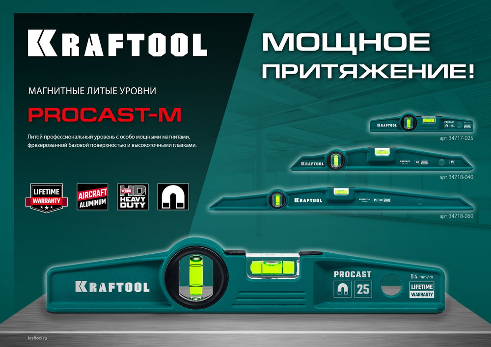 Литой уровень PROCAST, 250 мм KRAFTOOL 34717-025