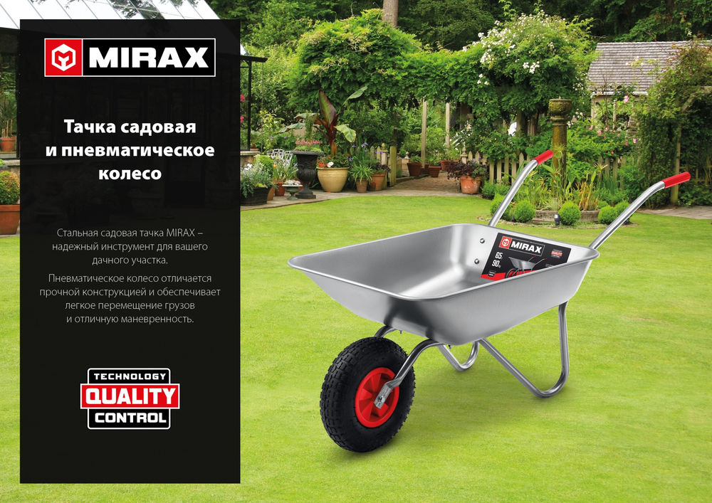 Садовая тачка MX-1, 65 л, 90 кг, одноколесная, оцинкованная сталь MIRAX 39900
