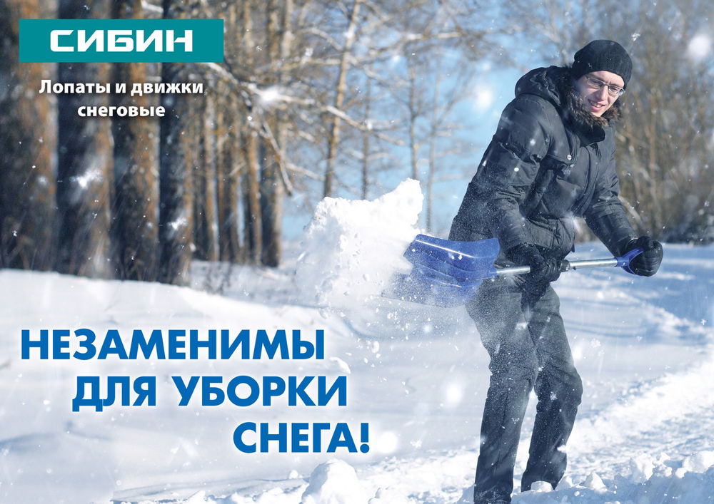 Снеговая лопата стальной черенок стальной ковш 460мм СИБИН ЛС-460 421849