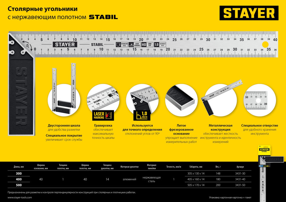 Угольник столярный 300 мм STAYER Professional 3431-30_z02