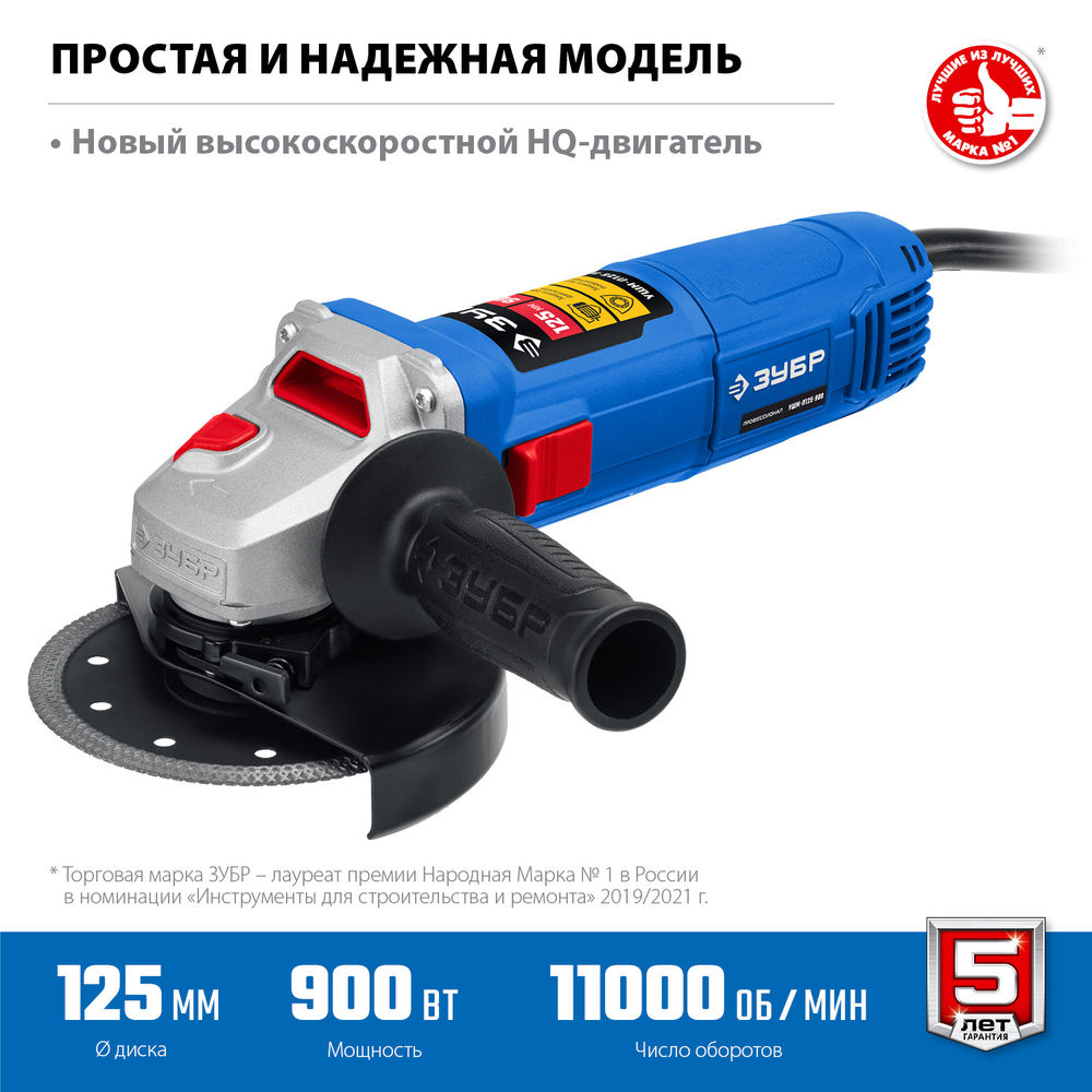 УШМ 900 Вт d125 мм Профессионал ЗУБР УШМ-П125-900