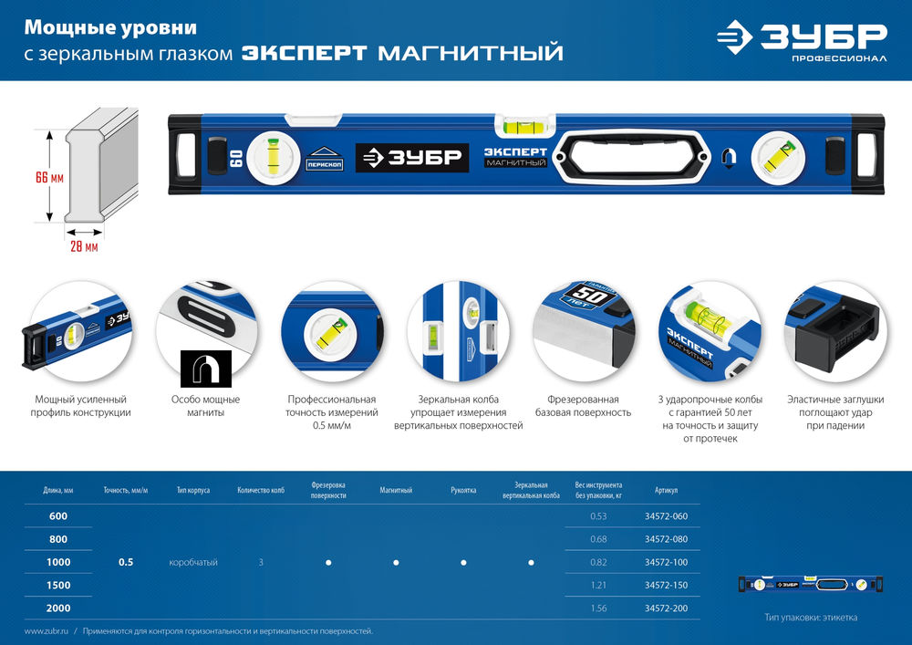 Уровень магнитный мощный ЭКСПЕРТ-М 600 мм, с зеркальным глазком ЗУБР Профессионал 34572-060