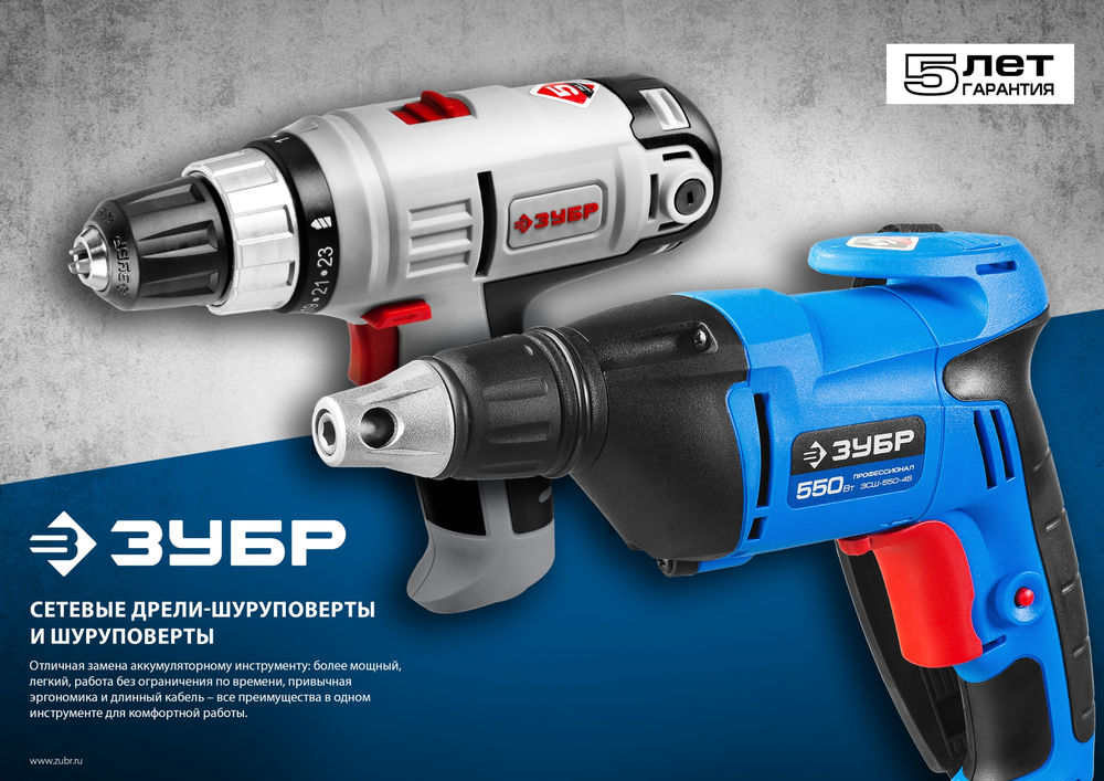 Шуруповерт сетевой 550 Вт, 10 Н·м ЗУБР УНИВЕРСАЛ ЗСШ-550-45
