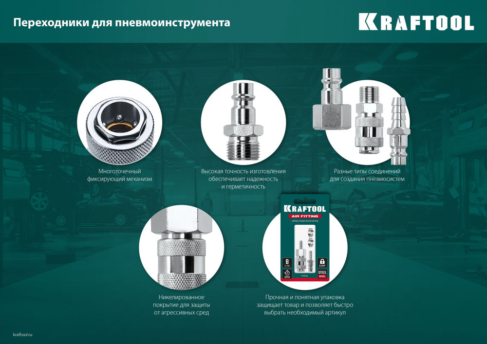 Переходник штуцер «елочка», 10 мм – рапид муфта, с хомутом KRAFTOOL 06596-10