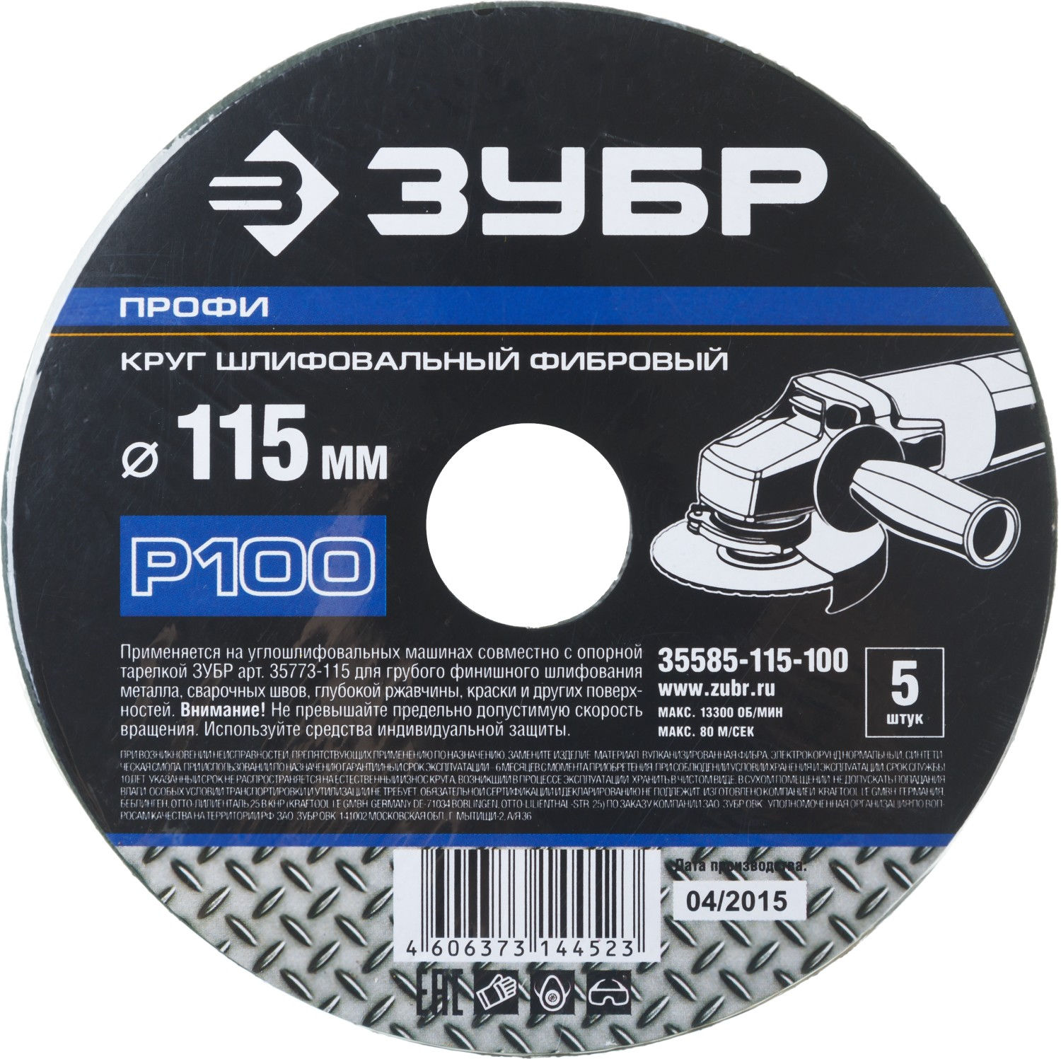 Круг шлифовальный ЗУБР ?ПРОФИ? фибровый, для УШМ, P100, 115х22мм, 5 листов (35585-115-100)