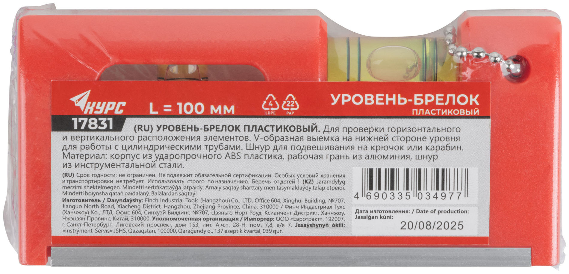 Уровень-брелок пластиковый, 2 глазка 100 мм (17831)