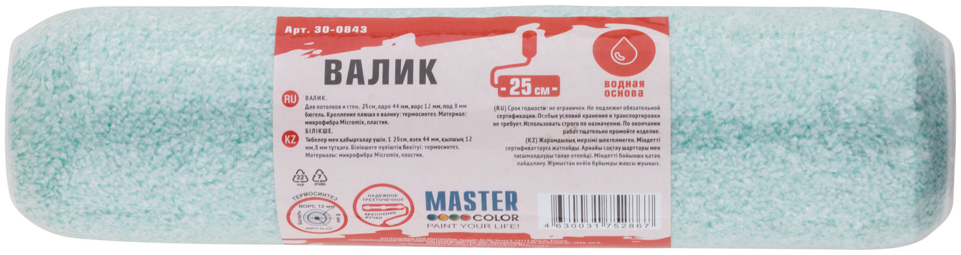 Валик, ядро 44 мм, микрофибра Micromix, ворс 12 мм, под 8 мм ручку, 250 мм (30-0843)