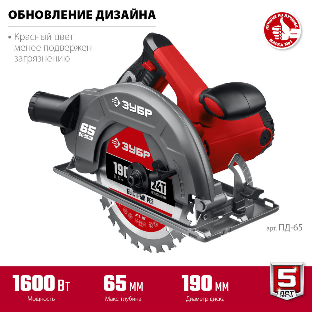 Пила циркулярная (дисковая) d 190 мм 1600 Вт ЗУБР ПД-65