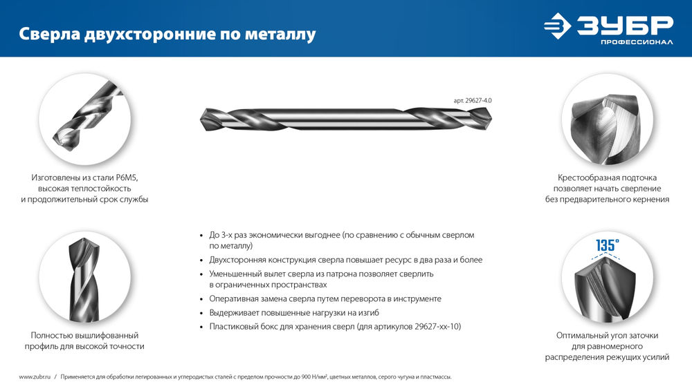 Сверло двухстороннее по металлу 4.2 х 55 мм, сталь Р6М5, класс А ЗУБР Профессионал 29627-4.2