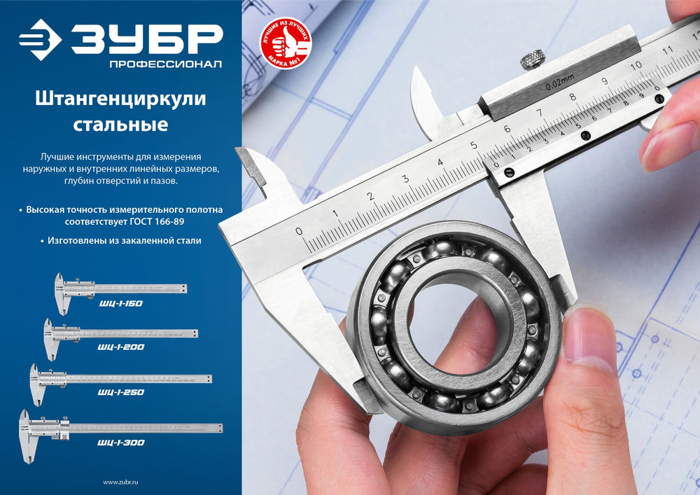 Штангенциркуль стальной ШЦ-1-300 300 мм ЗУБР Профессионал 34514-300