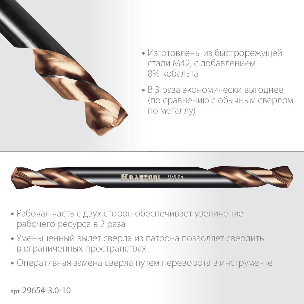 Сверло двухстороннее 3.0?46 мм по металлу DOUBLE Сo-8 сталь M42+8%Co класс А KRAFTOOL 29654-3.0-10