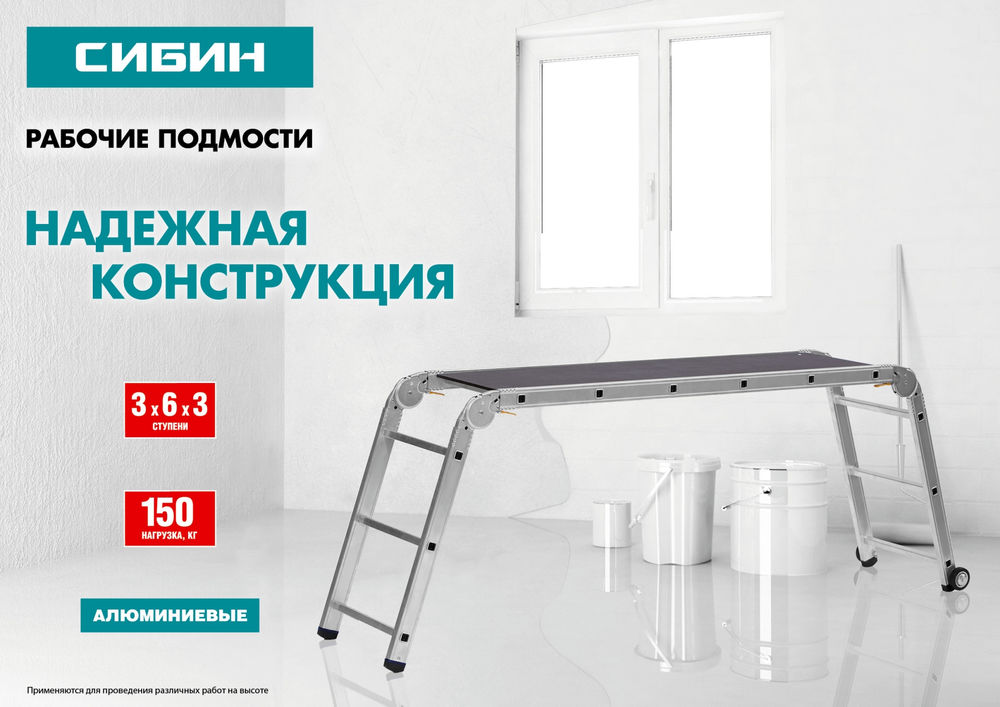 Складные алюминиевые парофессиональные рабочие подмости с колесами и съемной площадкой 3 х 6 х 3 ступени СИБИН ПРП-36 38845