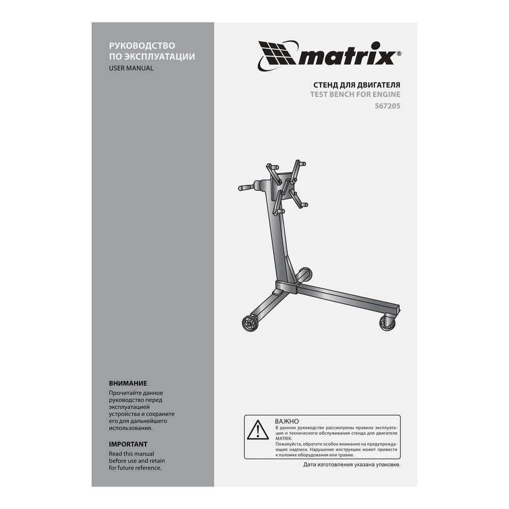 Стенд для двигателя, 400 кг, 1000 Lbs Matrix (567205)