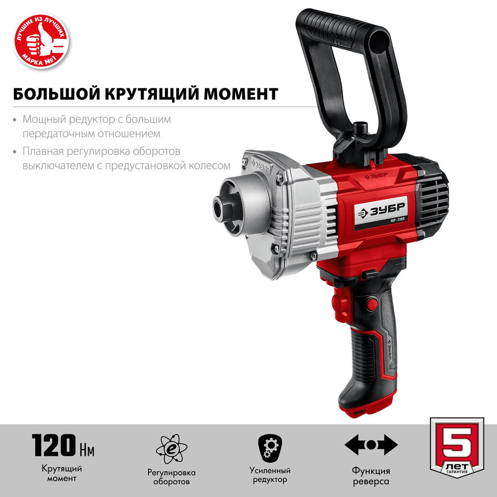 Дрель-миксер 1100 Вт, М14 ЗУБР МР-1100