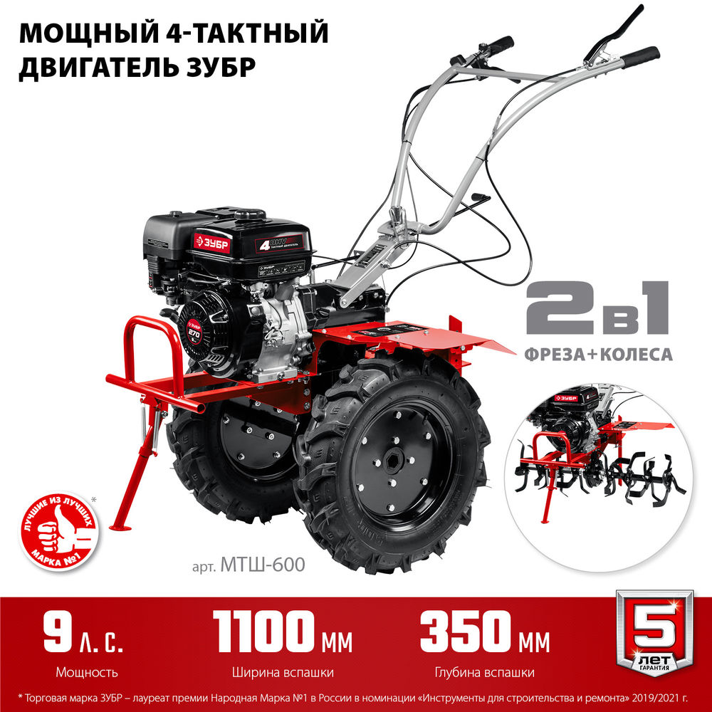 Мотоблок 9 л.с. с ВОМ ЗУБР МТШ-600