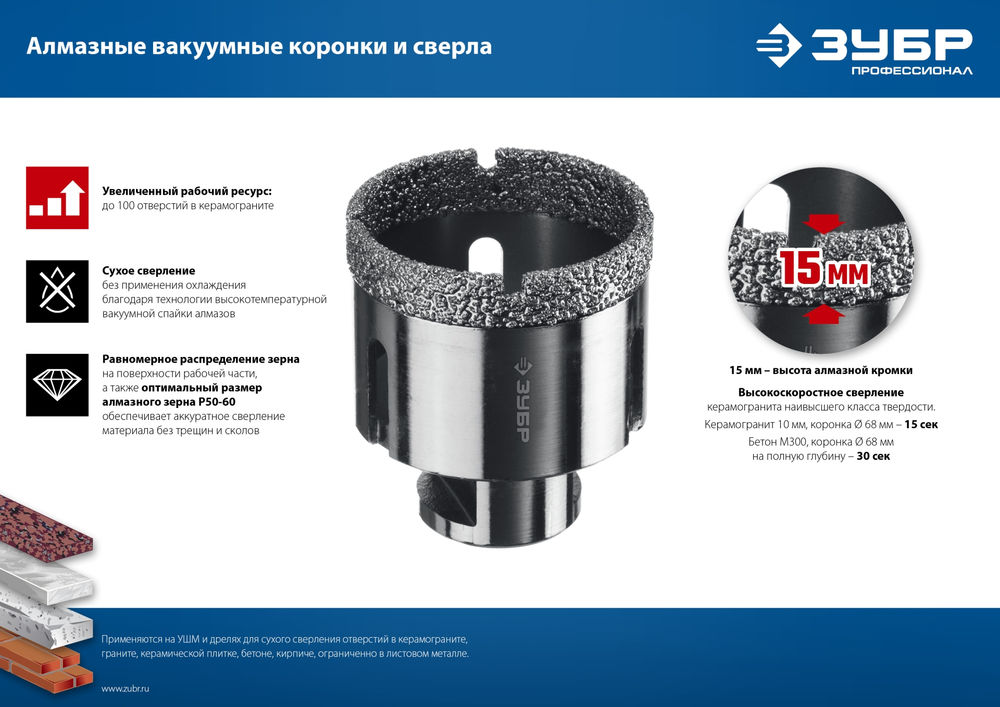 Сверло трубчатое алмазное вакуумное АВК, d 8 мм, HEX 1/4, 15 мм кромка ЗУБР Профессионал 29865-08