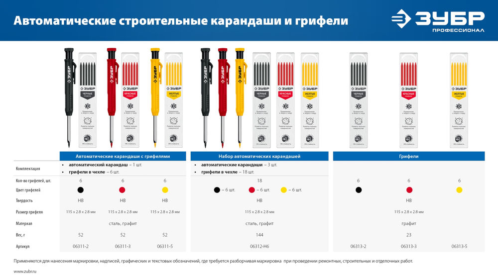 Грифели для автоматического карандаша жёлтые d 2.8 мм, HB, 6 шт ЗУБР 06313-5