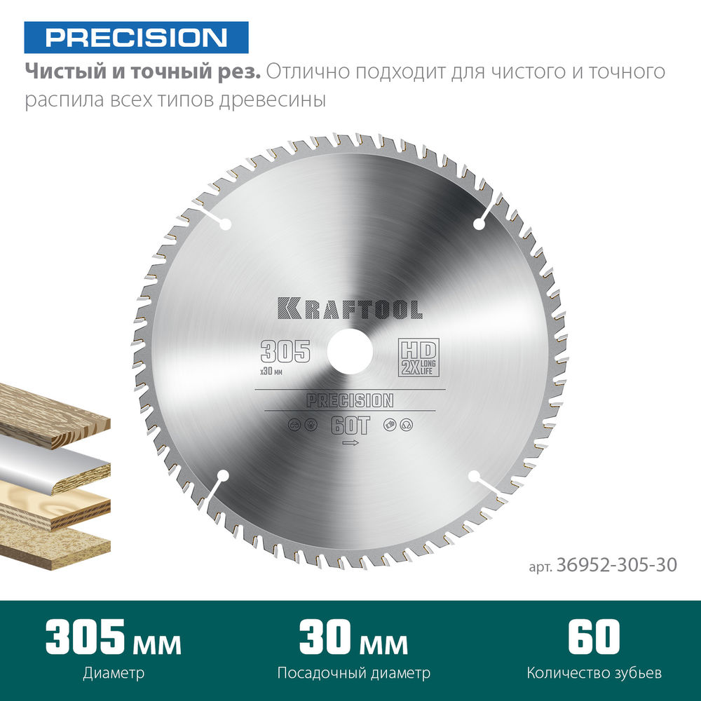 Пильный диск по дереву Precision, 305 х 30 мм, 60Т KRAFTOOL 36952-305-30