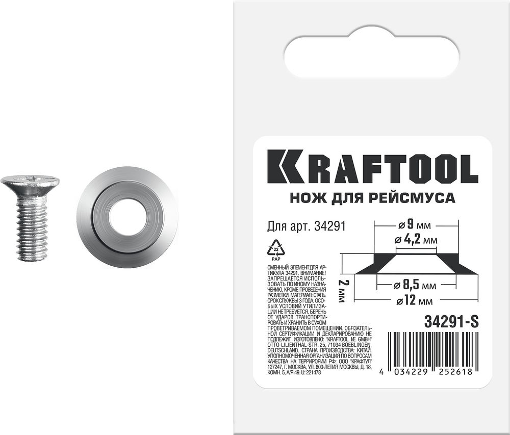 Нож для рейсмуса (арт.34291) REISMUS KRAFTOOL 34291-S