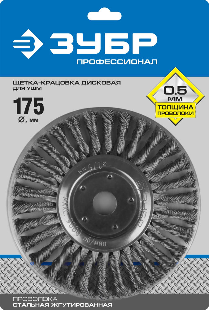 Щетка дисковая для УШМ 175?22 мм жгутированная стальная проволока 0.5 мм ЗУБР Профессионал 35190-175_z02