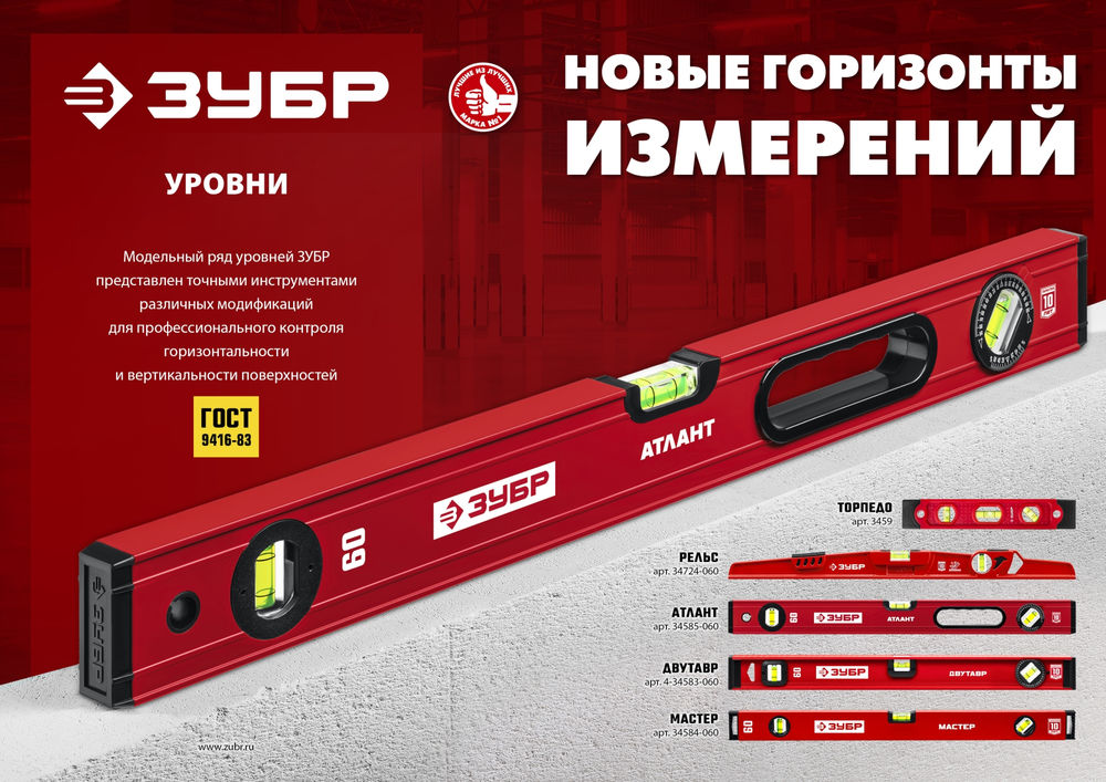 Уровень литой двутавровый с перископом 600 мм РЕЛЬС ЗУБР 34724-060