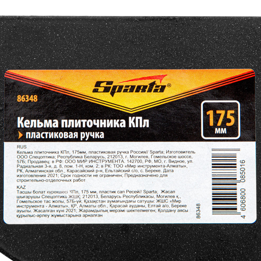 Кельма плиточника КПл, 175 мм, пластиковая ручка Sparta (86348)