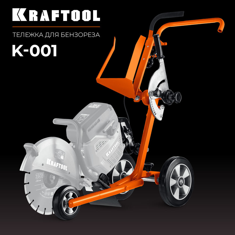 Тележка (без бака) для бензорезов KRAFTOOL K-001