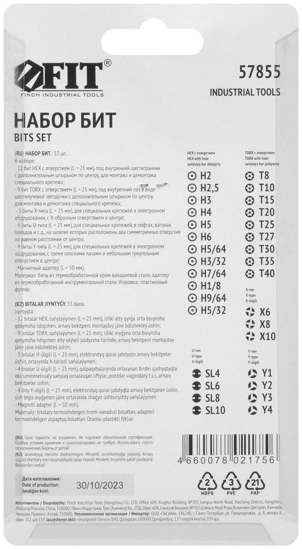 Набор бит 33 шт. CrV (57855)