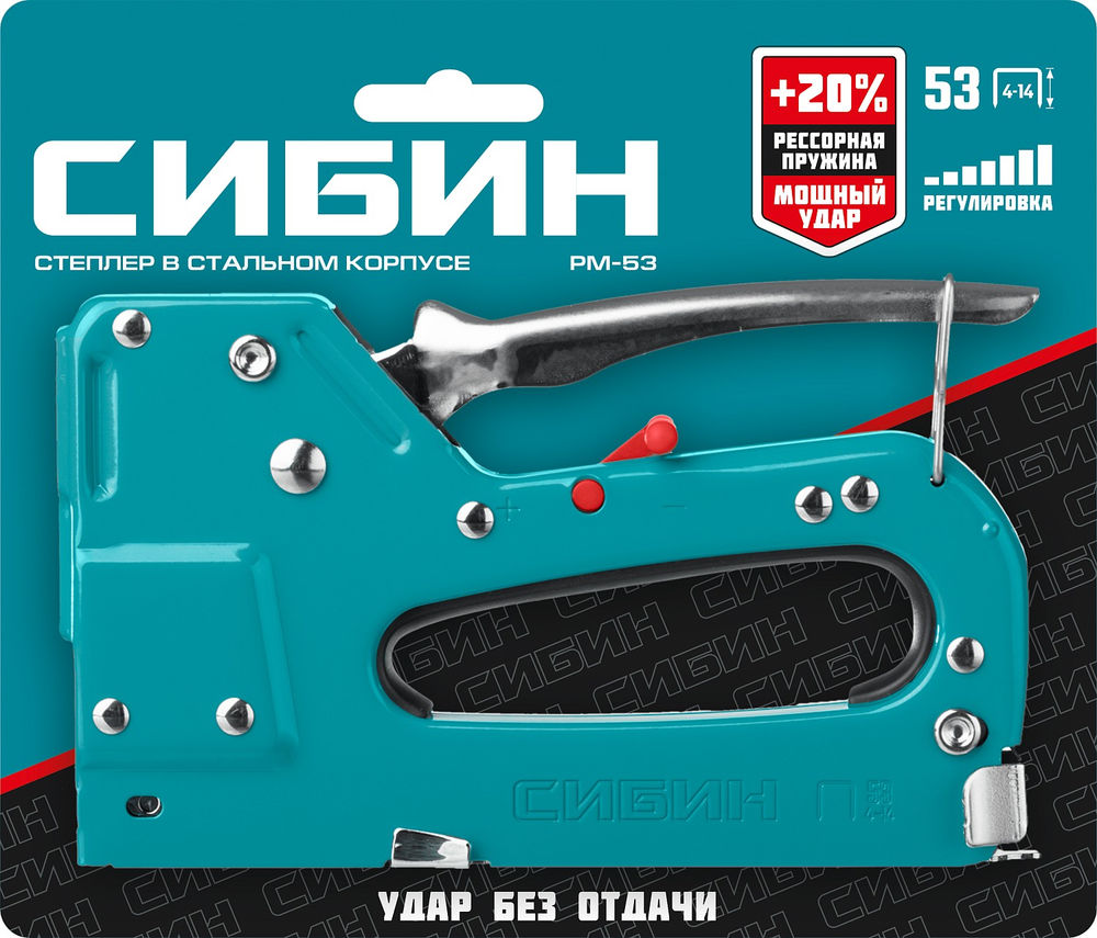 Стальной рессорный степлер тип 53 A/10/JT21 23GA 4 - 14 мм СИБИН РМ-53 31537