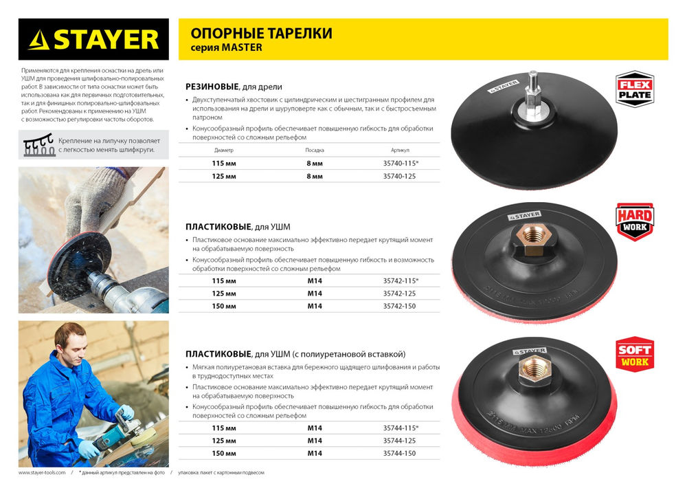 Тарелка опорная резиновая d 125 мм, на липучке для дрели STAYER 35740-125