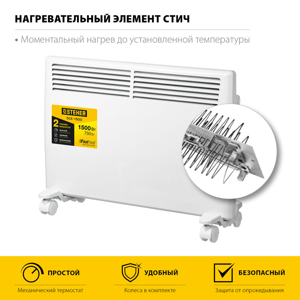 Конвектор электрический Е серия STEHER 1.5 кВт SCE-1500  