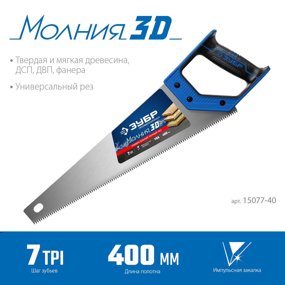 Ножовка универсальная Молния-3D, 400 мм, 7 TPI ЗУБР Профессионал 15077-40_z01