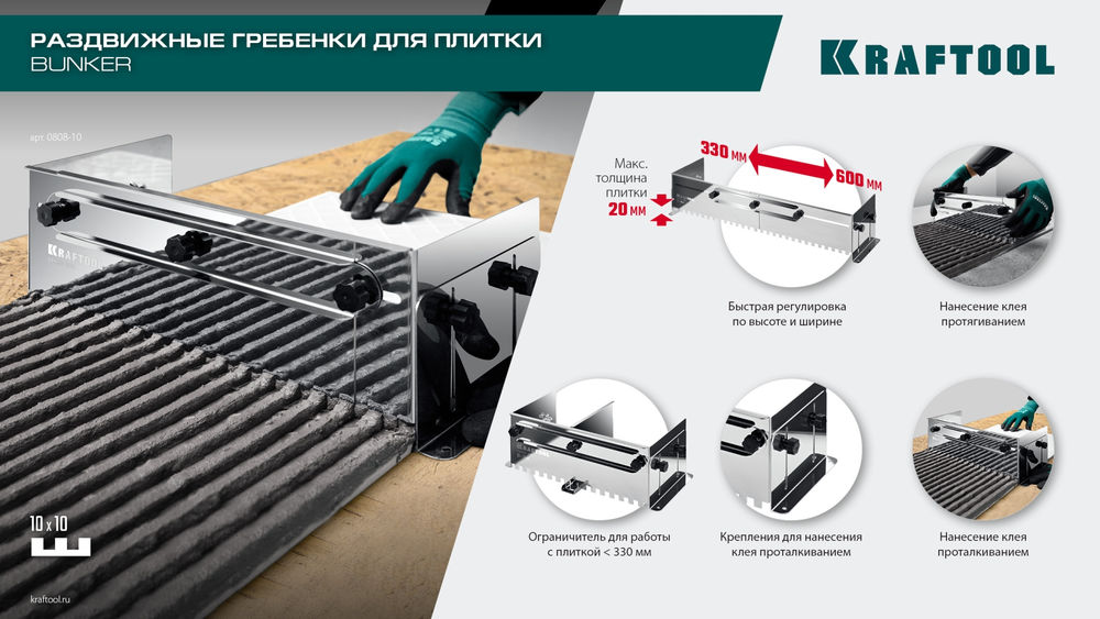 Раздвижная гребенка для плитки зуб 10?10 мм до 600 мм нерж. сталь BUNKER KRAFTOOL 0808-10