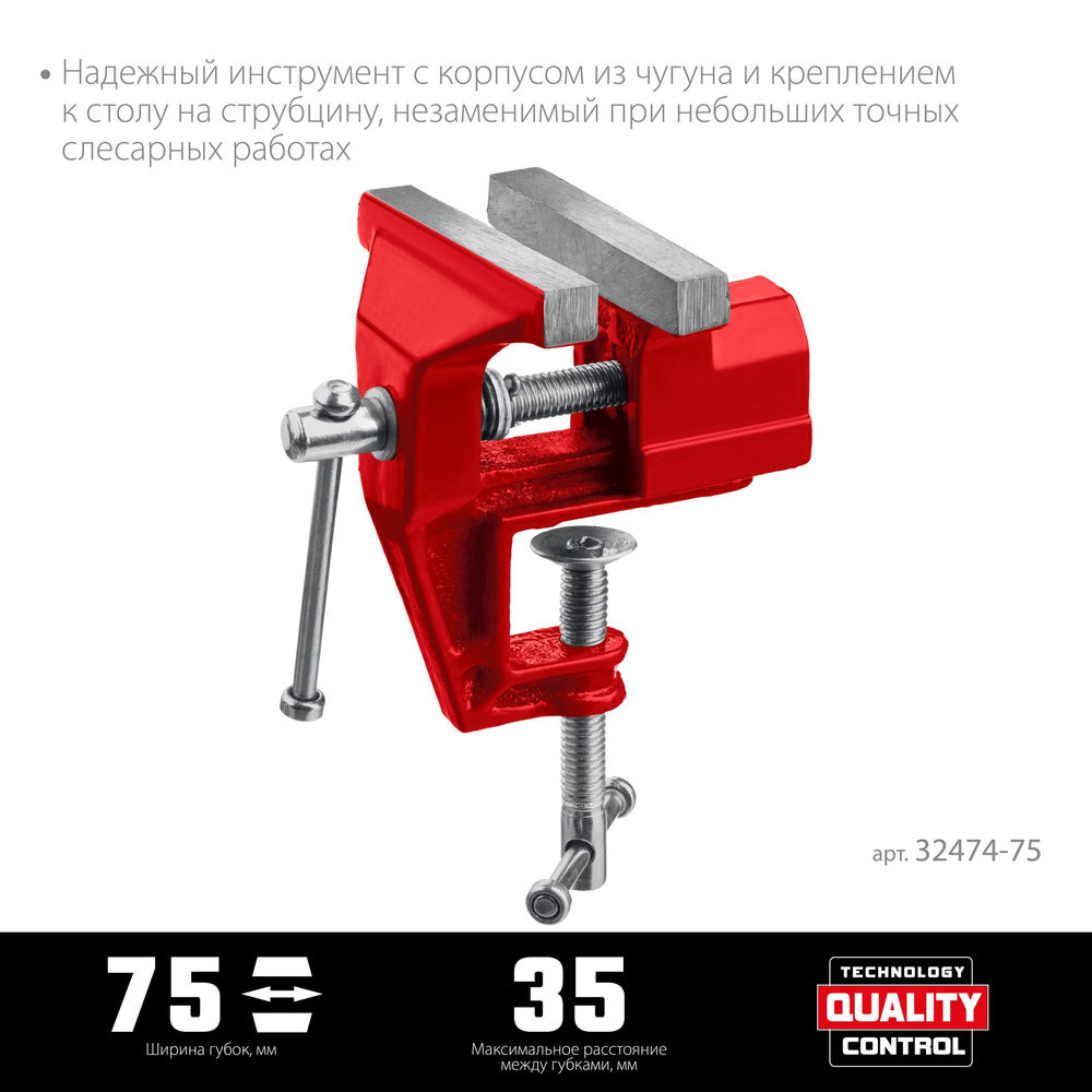 Настольные тиски 75 мм MIRAX 32474-75