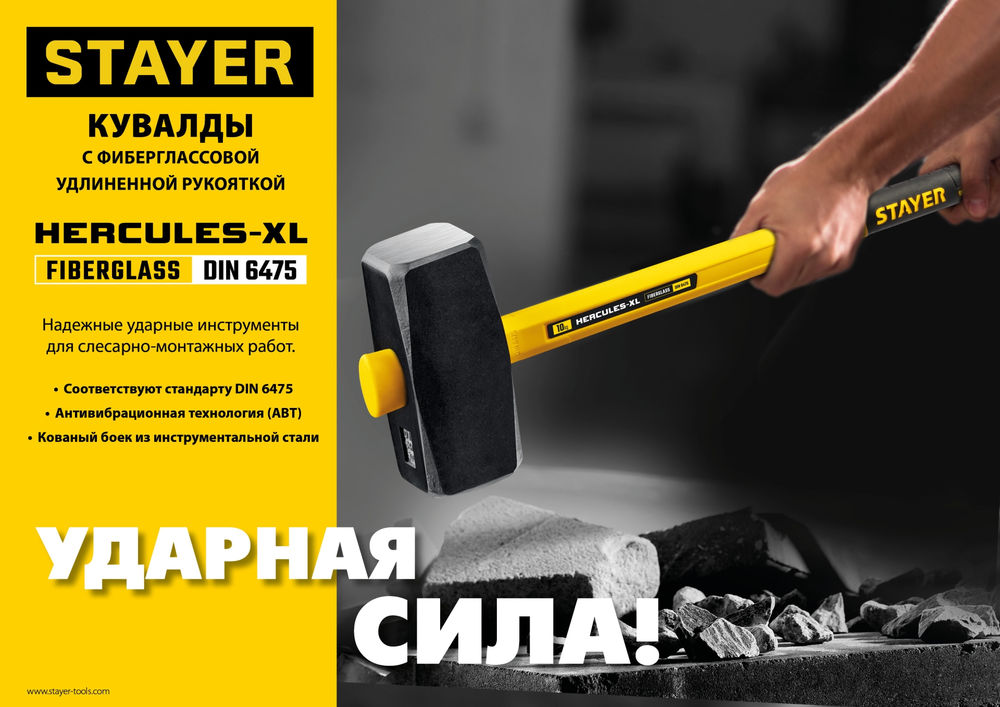 Кувалда 5 кг с удлинённой рукояткой Hercules Professional STAYER 20110-5