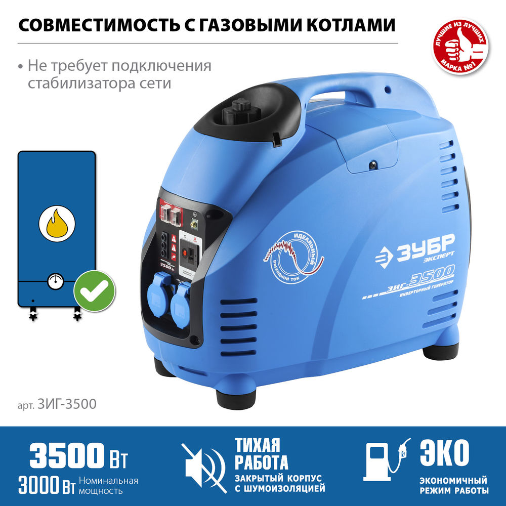 Генератор инверторный 3500 Вт Профессионал ЗУБР ЗИГ-3500