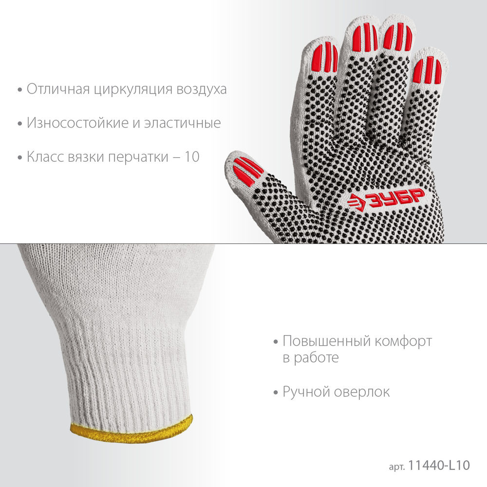 Перчатки х/б ОПТИМА, L (9), с ПВХ покрытием (точка), 10 класс, 10 пар ЗУБР 11440-L10