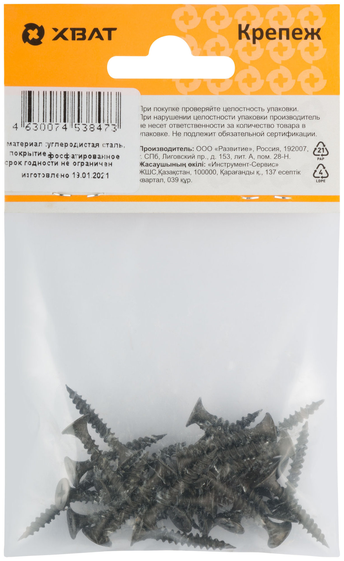 Саморезы черные по гипроку к металлу 3,5 х 25 (фасовка 30 шт) (22525-2)