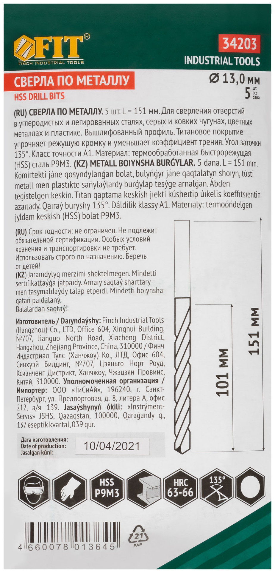 Сверла HSS по металлу, титановое покрытие 13,0 мм ( 5 шт.) (34203)