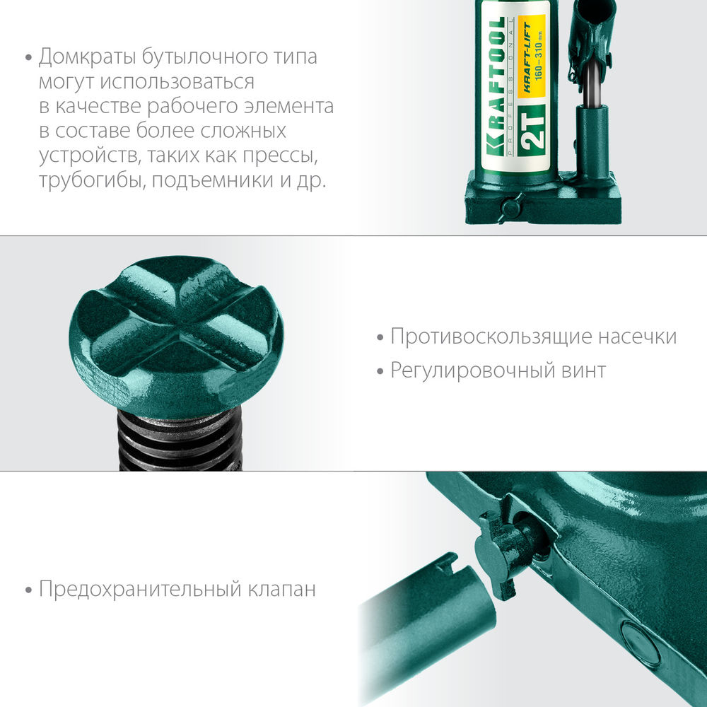 Домкрат бутылочный гидравлический 2 т, 158 - 308 мм KRAFT-LIFT KRAFTOOL 43462-2