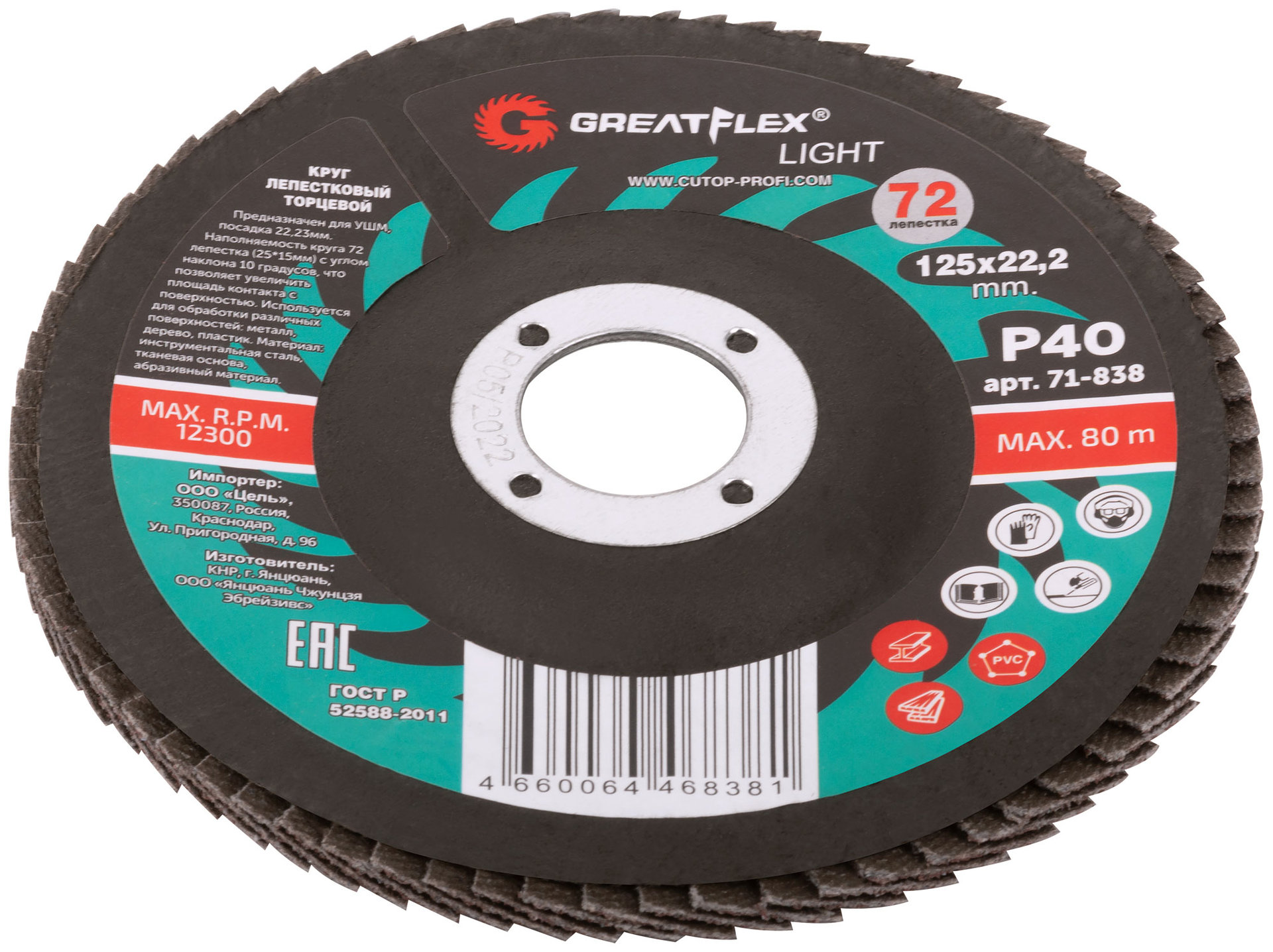 Круг лепестковый торцевой GreatFlex Light (72 лепестка) 125 х 22,2 мм, P40 (71-838)
