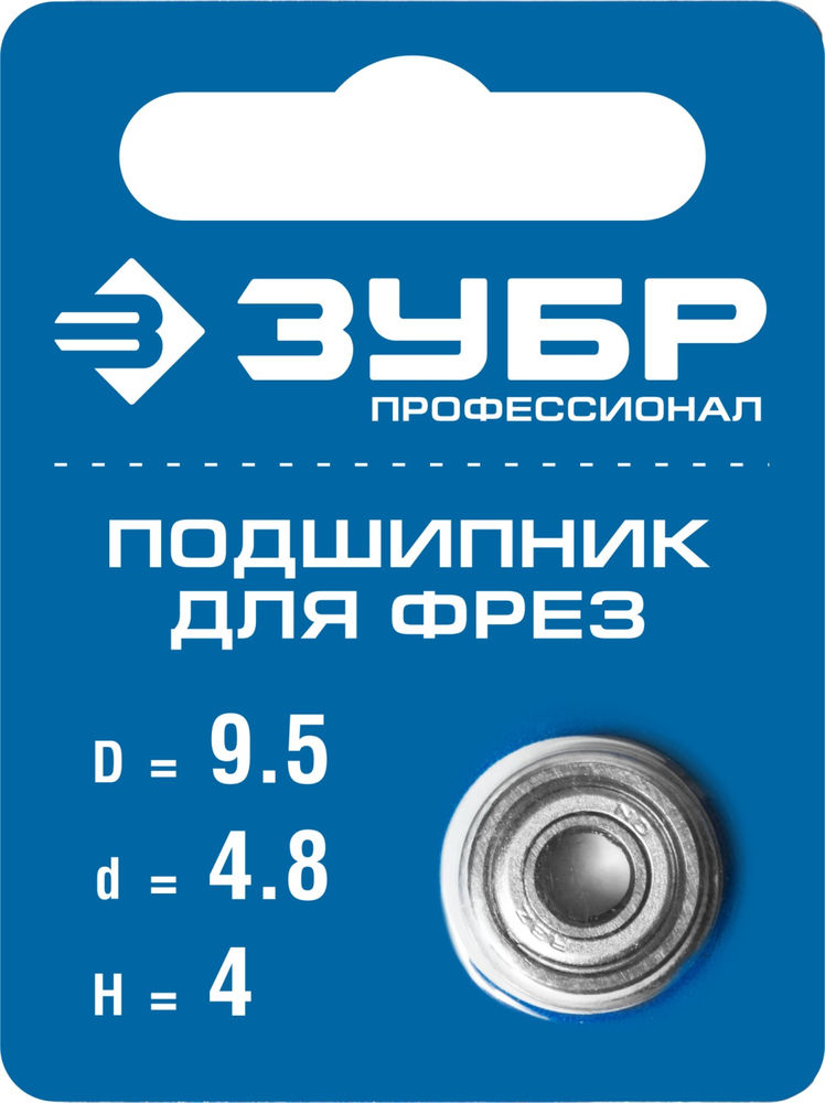 Подшипник для фрез 9.5 мм, высота 4 мм ЗУБР Профессионал 28799-9.5