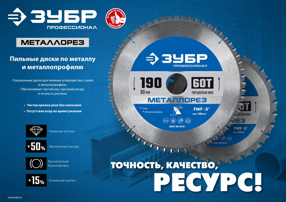 Пильный диск по металлу и металлопрофилю Металлорез, 305 х 25.4 мм, 60Т ЗУБР Профессионал 36932-305-25.4-60