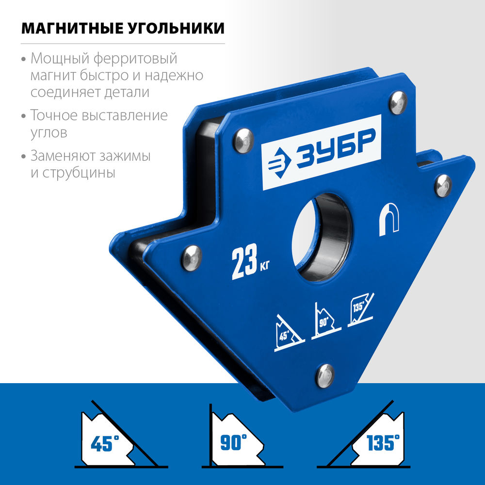 Угольник магнитный для сварочных работ УМ-3 23 кг ЗУБР Профессионал 40050-23