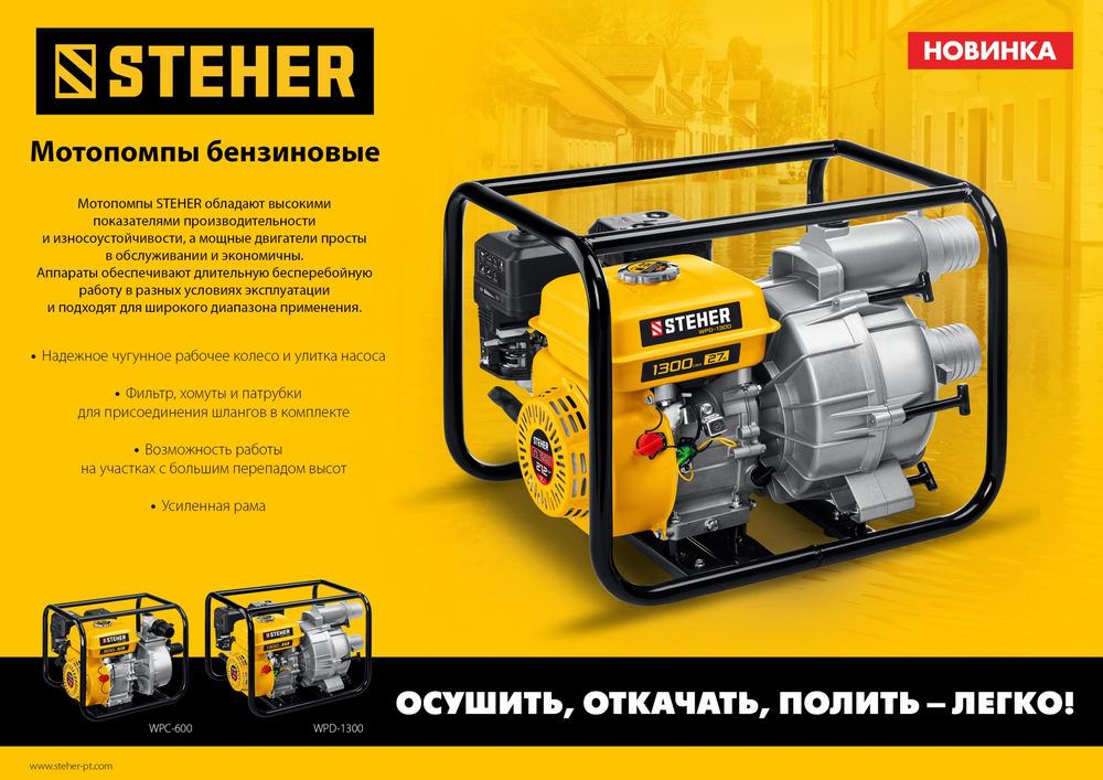 Мотопомпа бензиновая для грязной воды 1300 л/мин STEHER WPD-1300