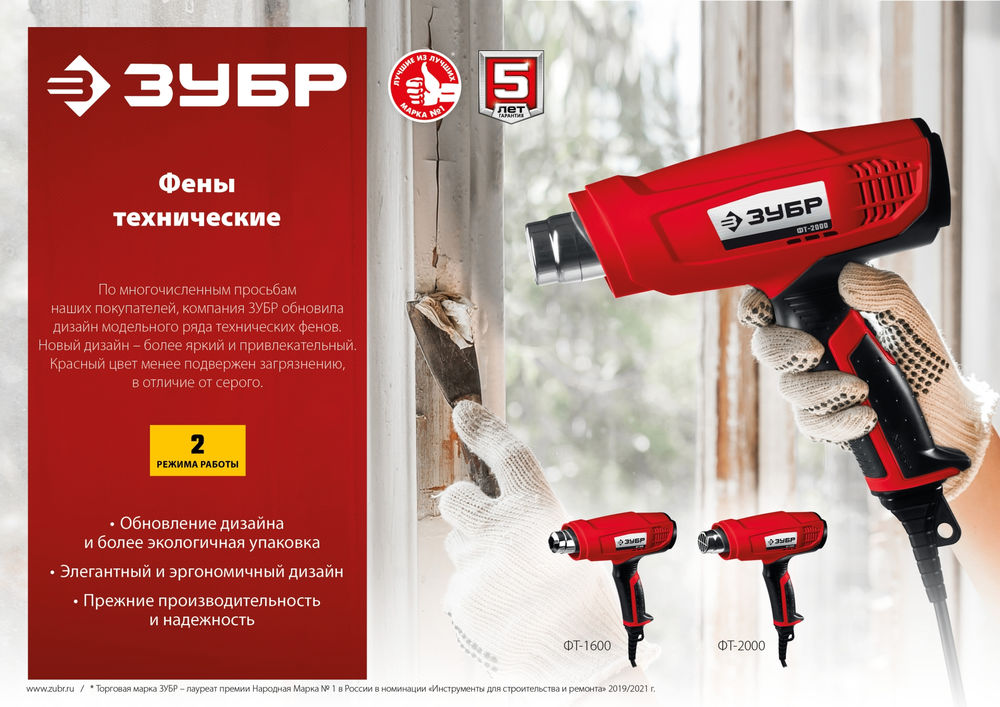 Фен технический 2000 Вт ЗУБР ФТ-2000