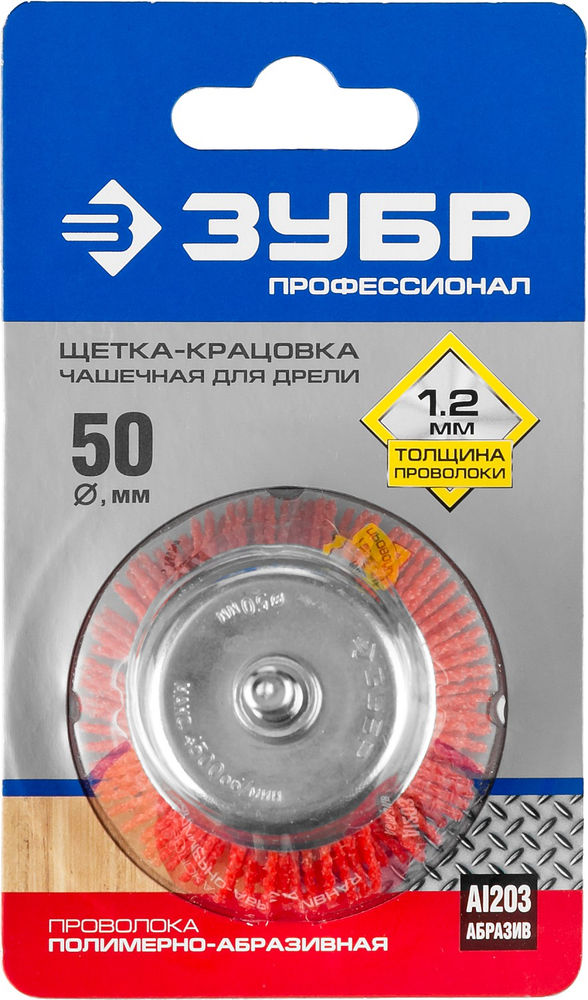 Щетка чашечная для дрели 50 мм, нейлоновая проволока ЗУБР Профессионал 35165-050_z02