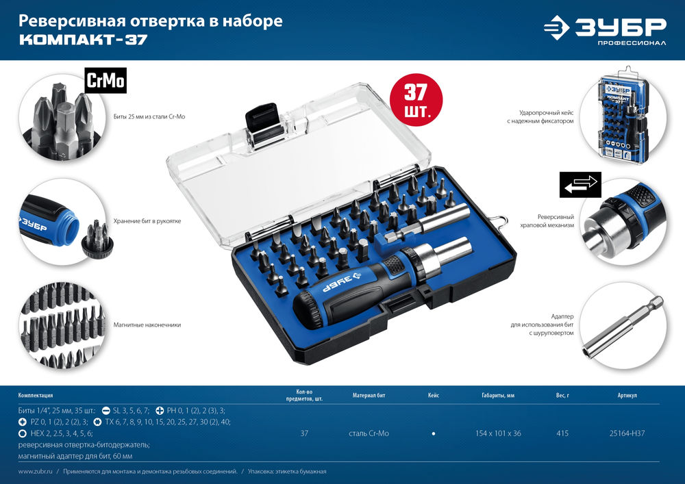 Реверсивная отвертка с насадками Компакт-38, 38 предм. ЗУБР Профессионал 25165-H38_z01